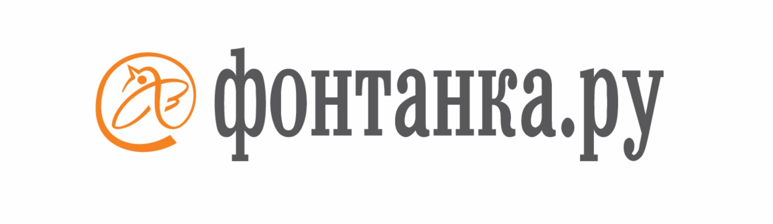 6 фонтанка ру. Фонтанка ру. Фонтанка логотип. Фонтанка СМИ. Фонтанка ру логотип на прозрачном фоне.